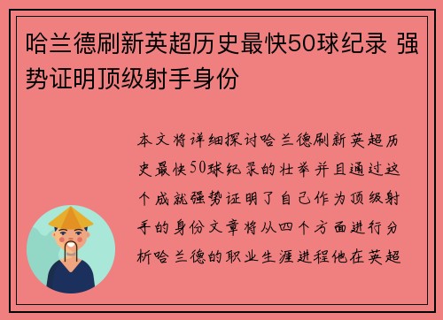 哈兰德刷新英超历史最快50球纪录 强势证明顶级射手身份