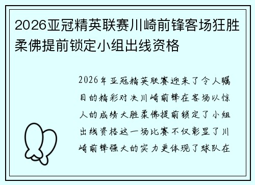 2026亚冠精英联赛川崎前锋客场狂胜柔佛提前锁定小组出线资格 2026亚冠精英联赛川崎前锋客场狂胜柔佛提前锁定小组出线资格