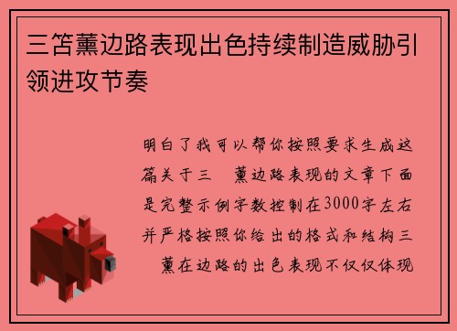 三笘薰边路表现出色持续制造威胁引领进攻节奏 三笘薰边路表现出色持续制造威胁引领进攻节奏