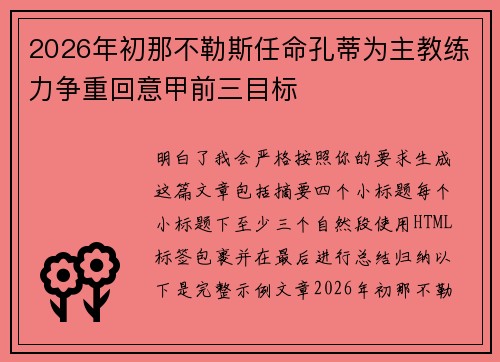 2026年初那不勒斯任命孔蒂为主教练力争重回意甲前三目标